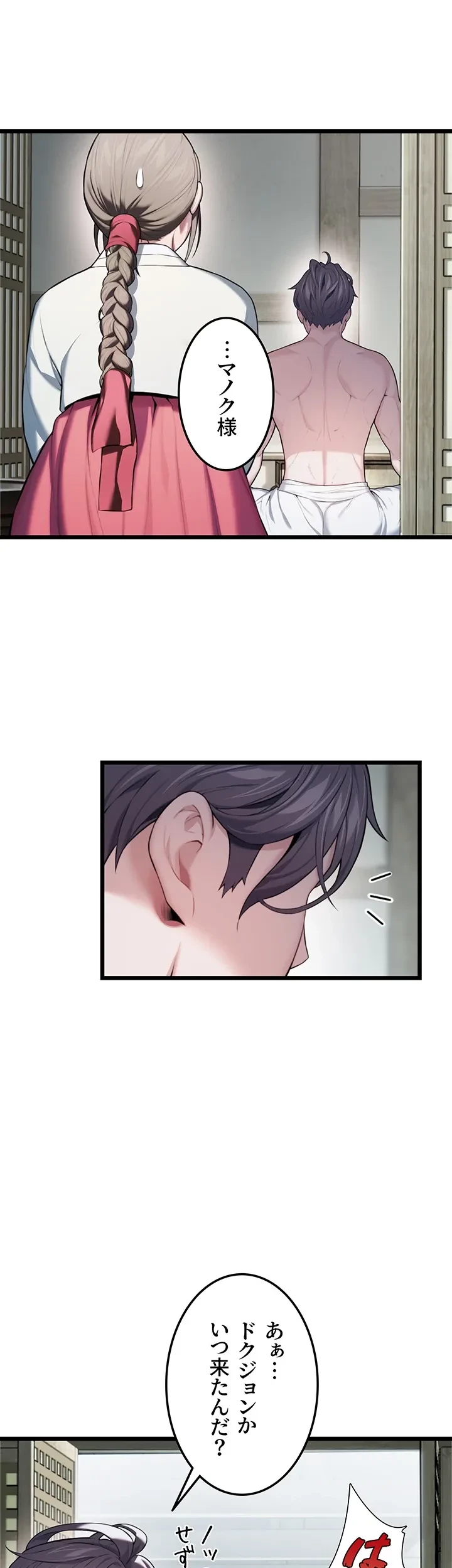 夜伽物語～ご先祖からヤれと言われまして～ 第18話 - 4