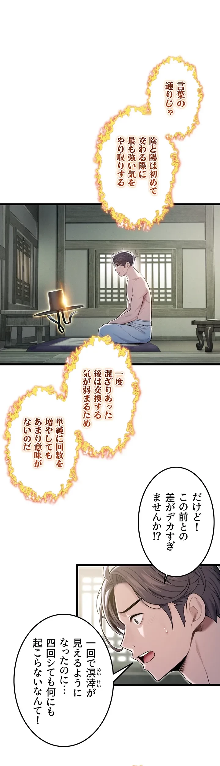 夜伽物語～ご先祖からヤれと言われまして～ 第18話 - 8