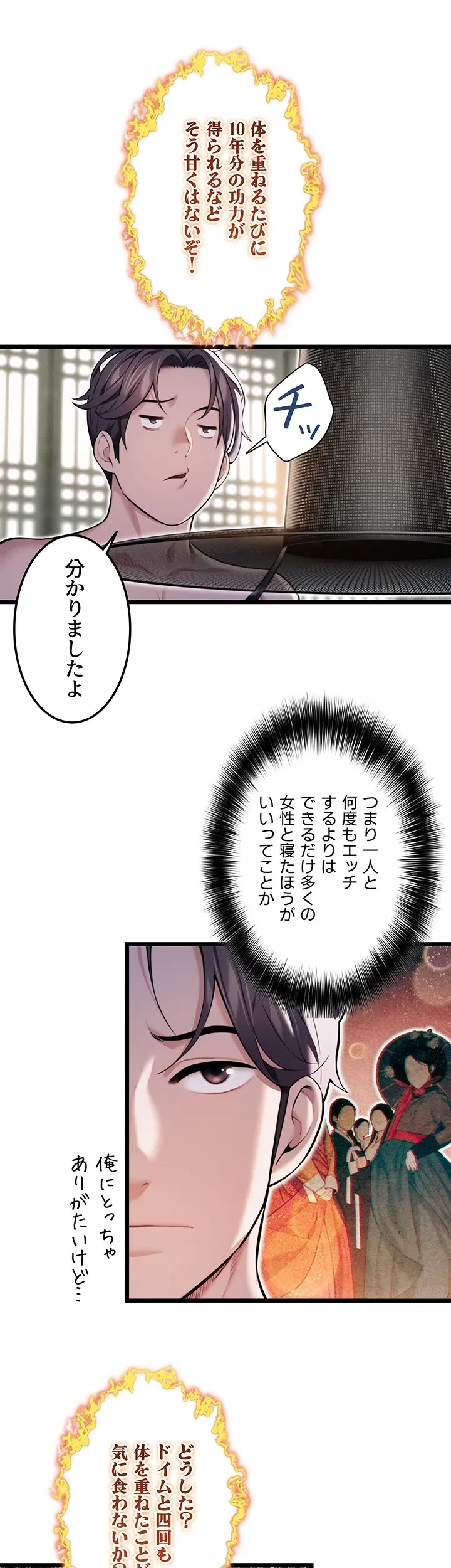 夜伽物語～ご先祖からヤれと言われまして～ 第18話 - 10