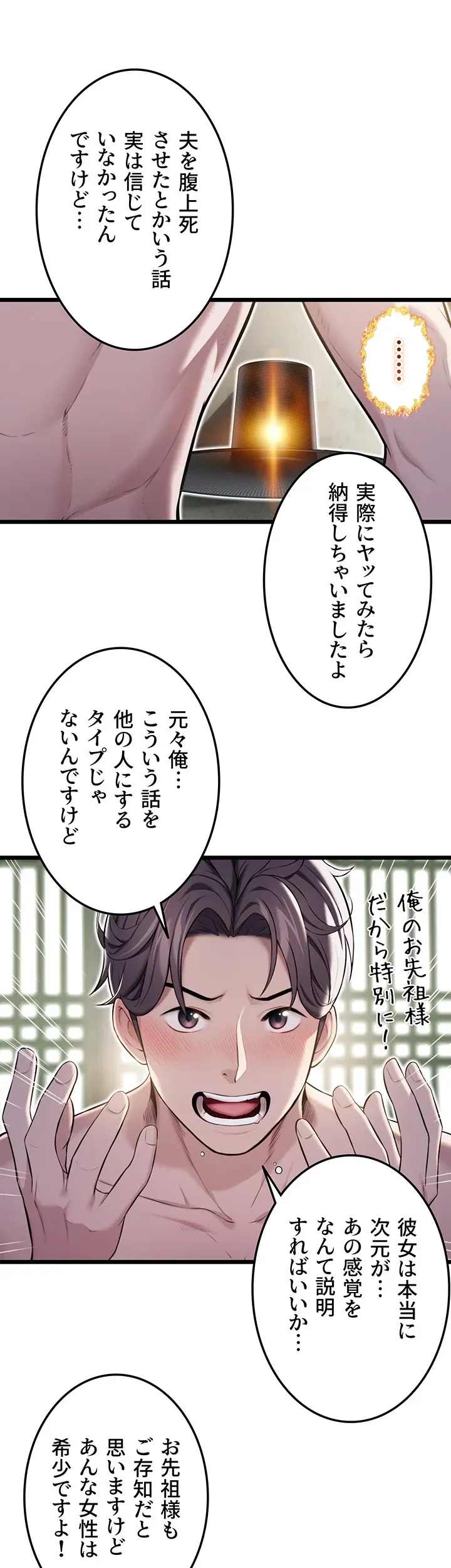 夜伽物語～ご先祖からヤれと言われまして～ 第18話 - 12