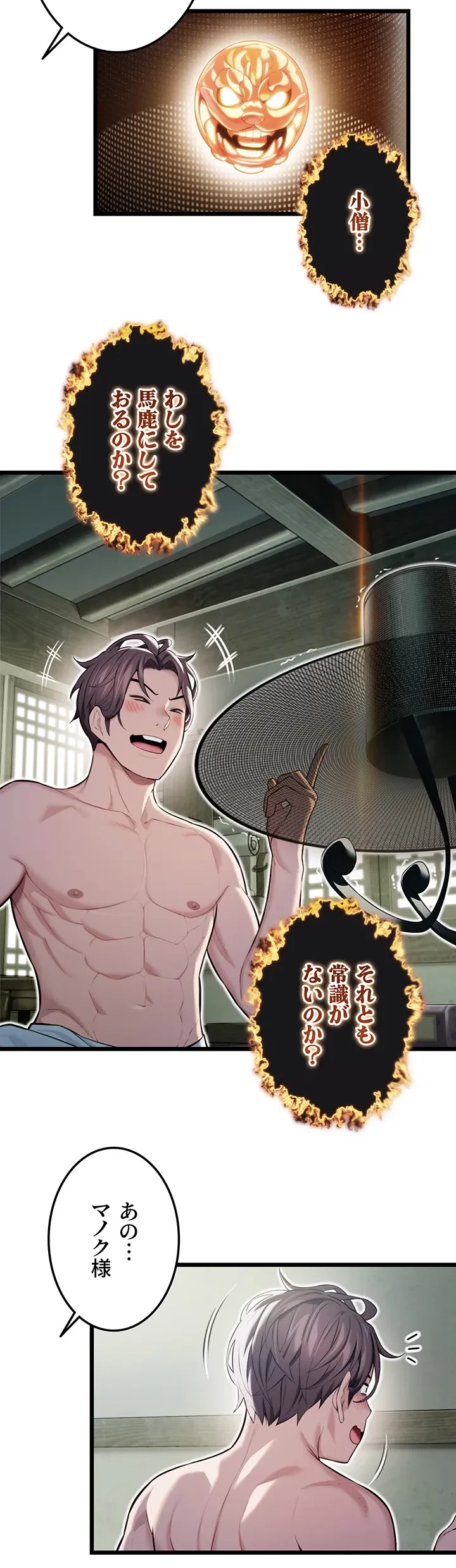 夜伽物語～ご先祖からヤれと言われまして～ 第18話 - 13