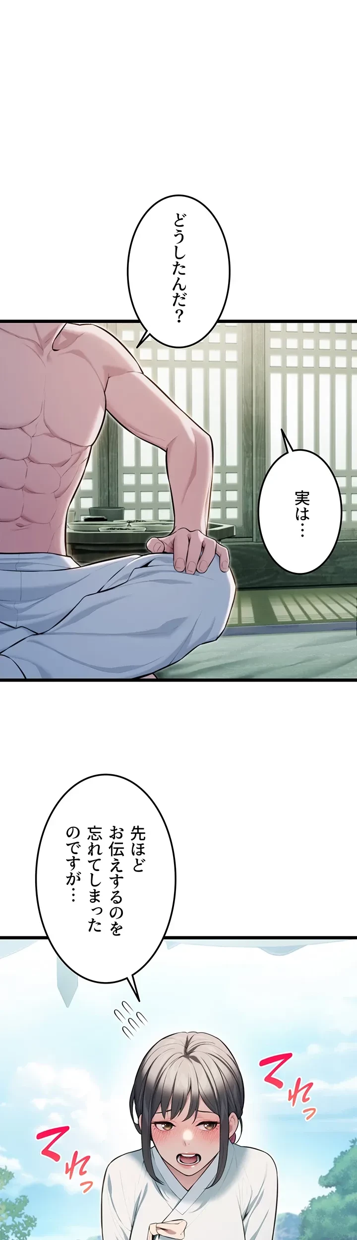 夜伽物語～ご先祖からヤれと言われまして～ 第18話 - 14