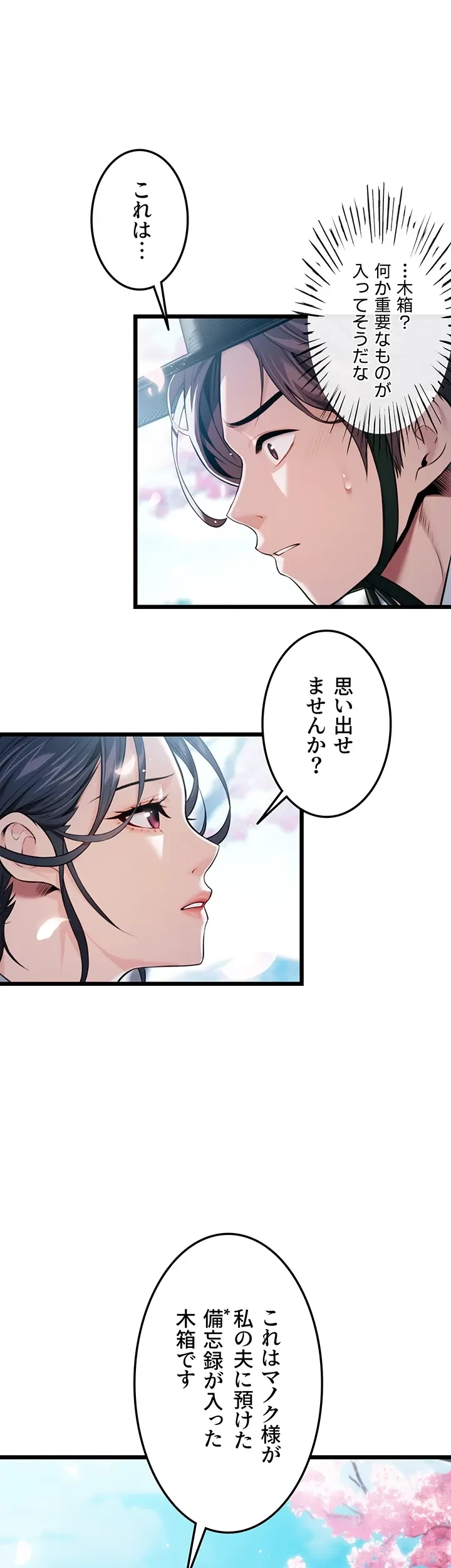 夜伽物語～ご先祖からヤれと言われまして～ 第18話 - 22