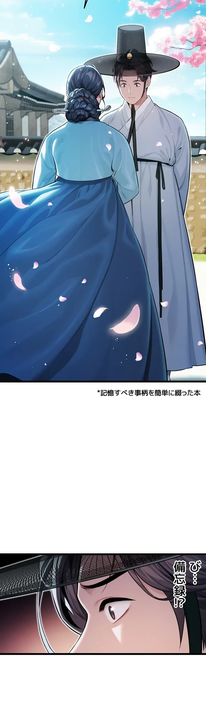 夜伽物語～ご先祖からヤれと言われまして～ 第18話 - 23