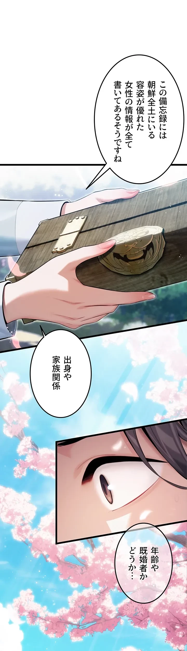 夜伽物語～ご先祖からヤれと言われまして～ 第18話 - 24