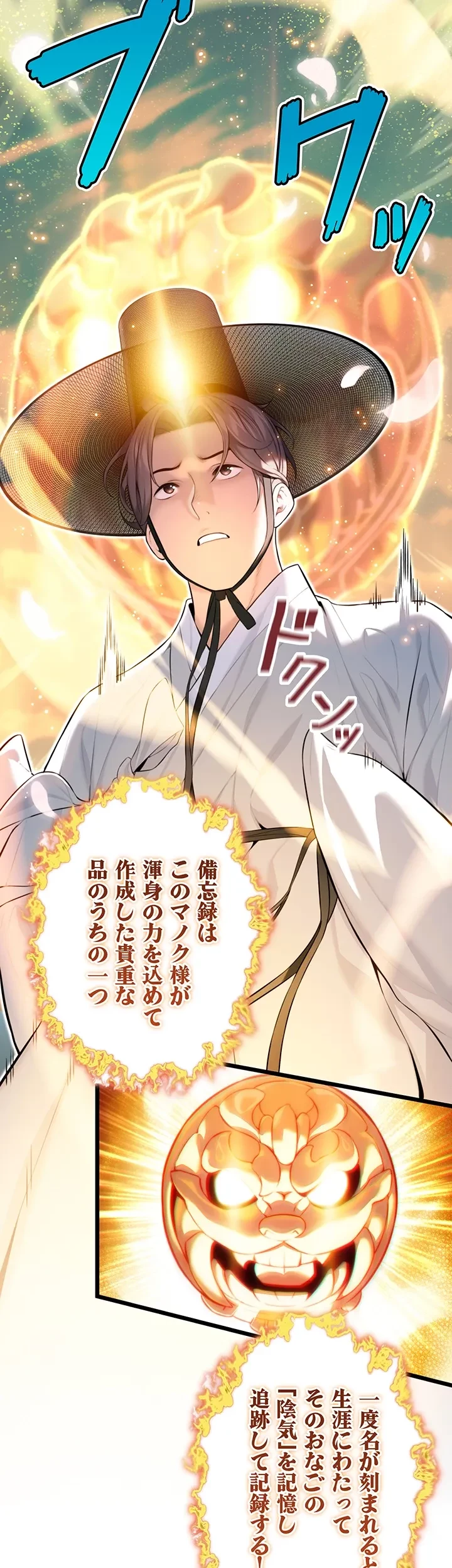 夜伽物語～ご先祖からヤれと言われまして～ 第18話 - 27