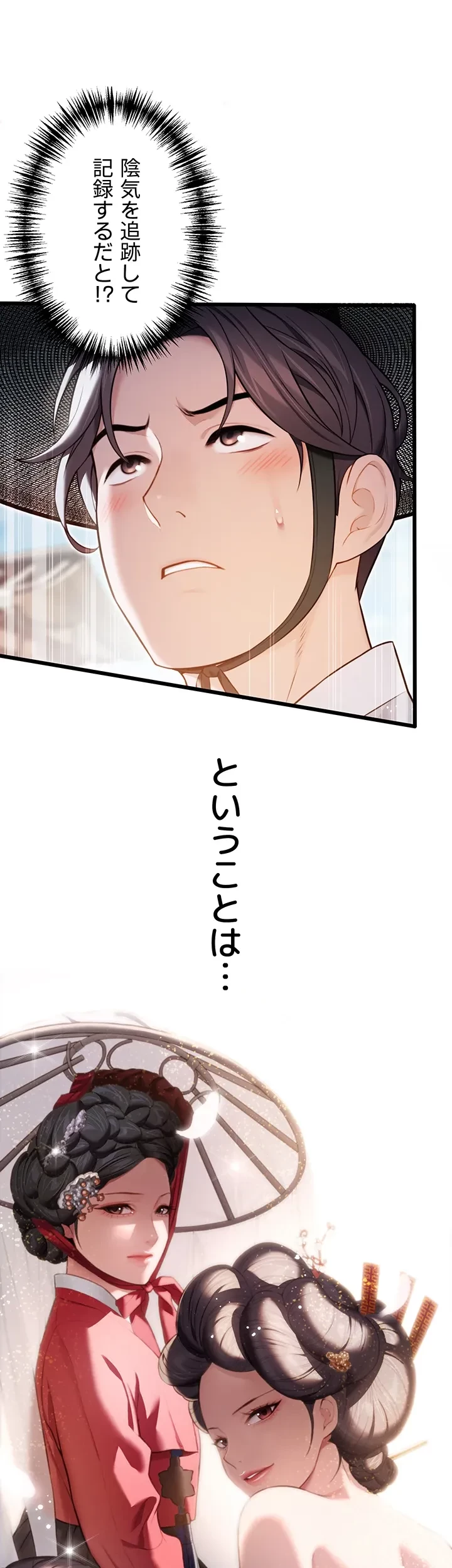 夜伽物語～ご先祖からヤれと言われまして～ 第18話 - 29