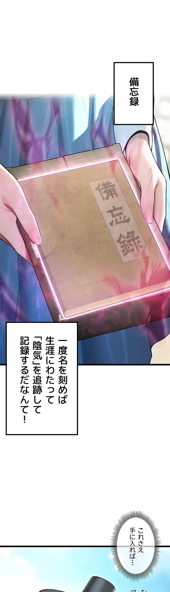 夜伽物語～ご先祖からヤれと言われまして～ 第19話 - 1