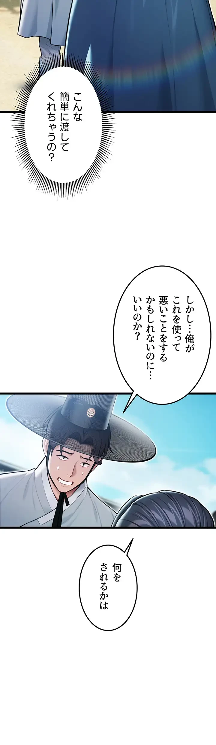 夜伽物語～ご先祖からヤれと言われまして～ 第19話 - 7