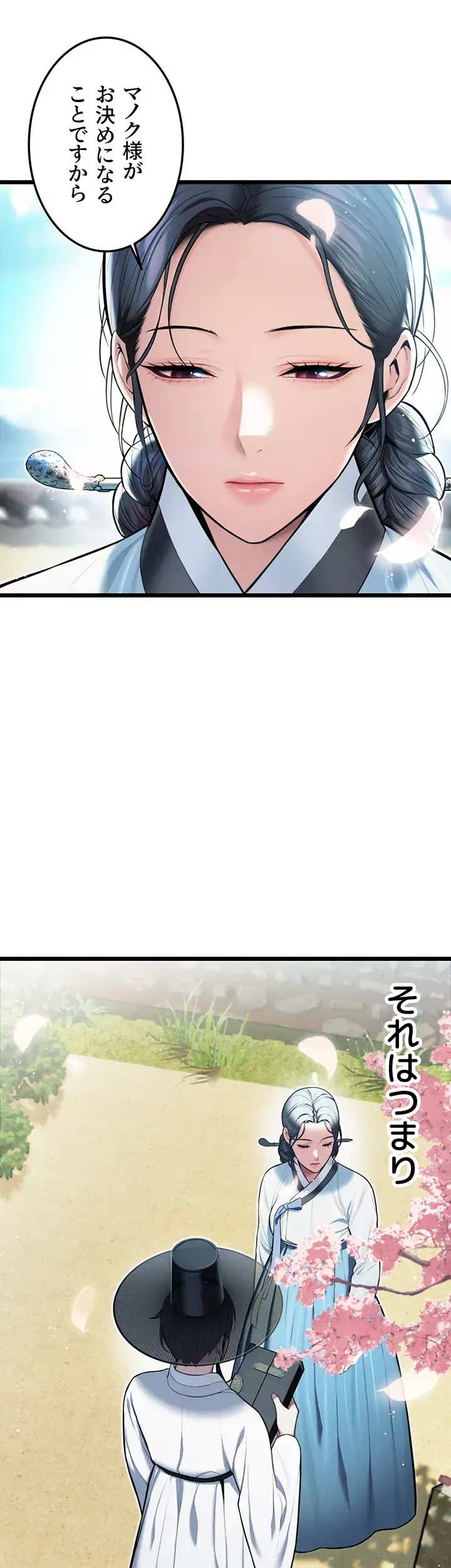 夜伽物語～ご先祖からヤれと言われまして～ 第19話 - 8