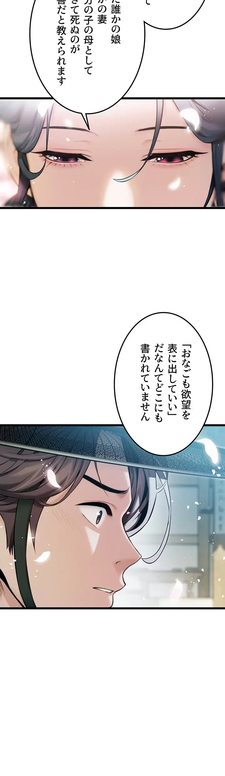 夜伽物語～ご先祖からヤれと言われまして～ 第19話 - 12