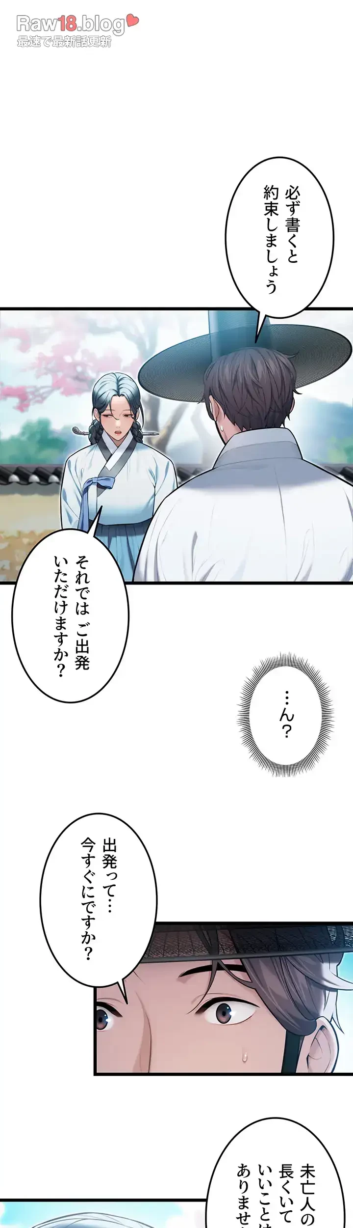 夜伽物語～ご先祖からヤれと言われまして～ 第19話 - 15