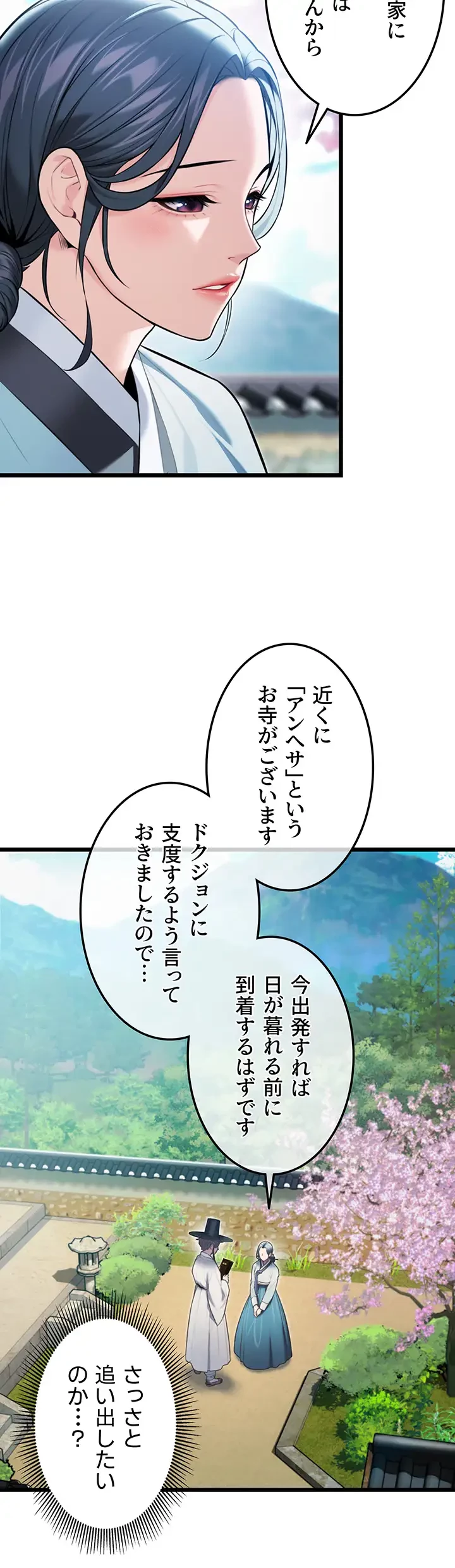 夜伽物語～ご先祖からヤれと言われまして～ 第19話 - 16