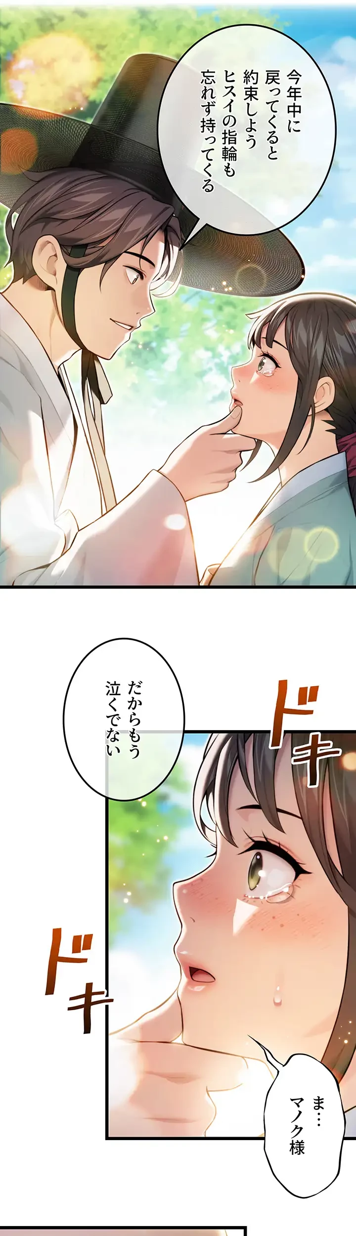 夜伽物語～ご先祖からヤれと言われまして～ 第19話 - 23