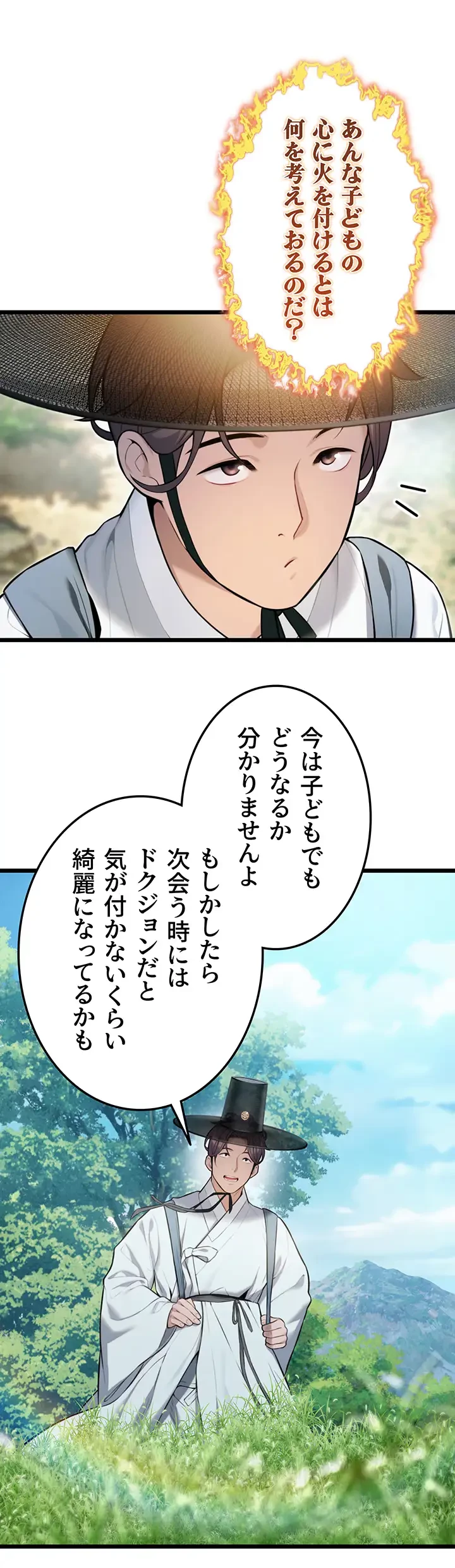 夜伽物語～ご先祖からヤれと言われまして～ 第19話 - 26