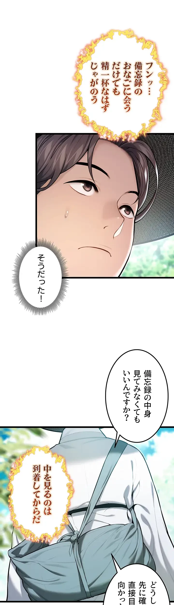 夜伽物語～ご先祖からヤれと言われまして～ 第19話 - 27