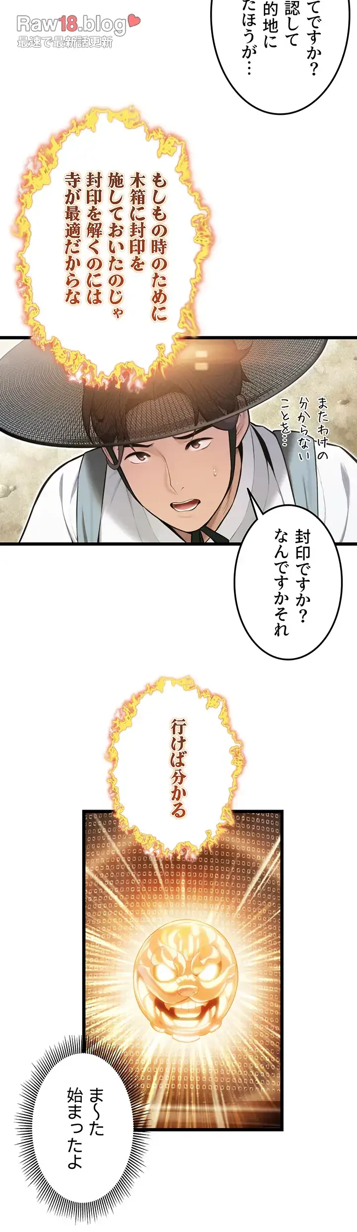 夜伽物語～ご先祖からヤれと言われまして～ 第19話 - 28