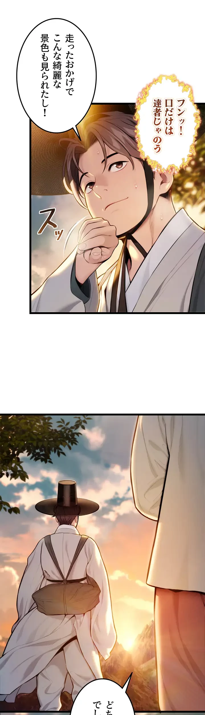 夜伽物語～ご先祖からヤれと言われまして～ 第20話 - 23