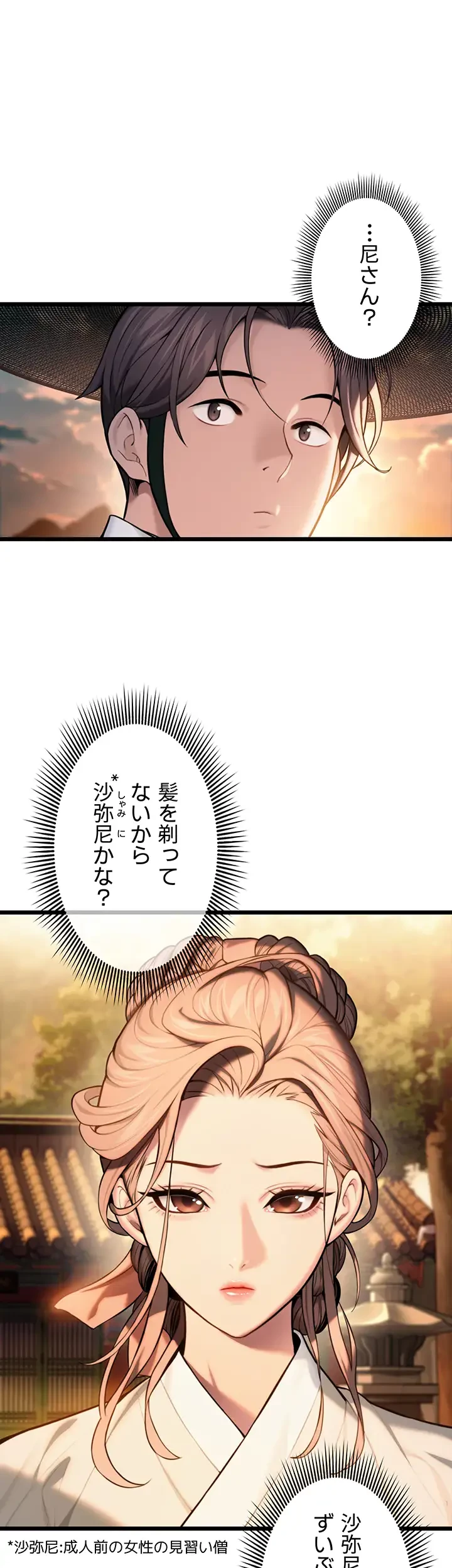 夜伽物語～ご先祖からヤれと言われまして～ 第20話 - 25