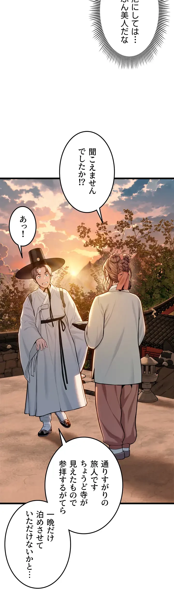 夜伽物語～ご先祖からヤれと言われまして～ 第20話 - 26