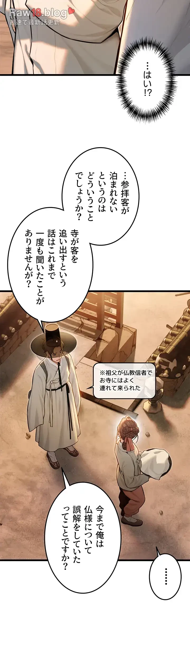 夜伽物語～ご先祖からヤれと言われまして～ 第20話 - 28