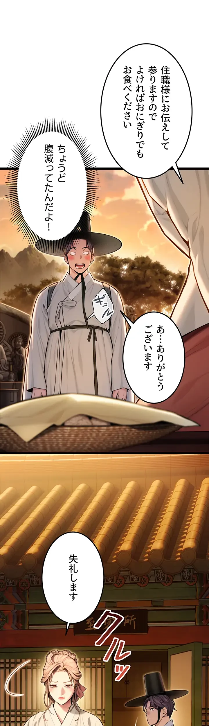 夜伽物語～ご先祖からヤれと言われまして～ 第21話 - 5