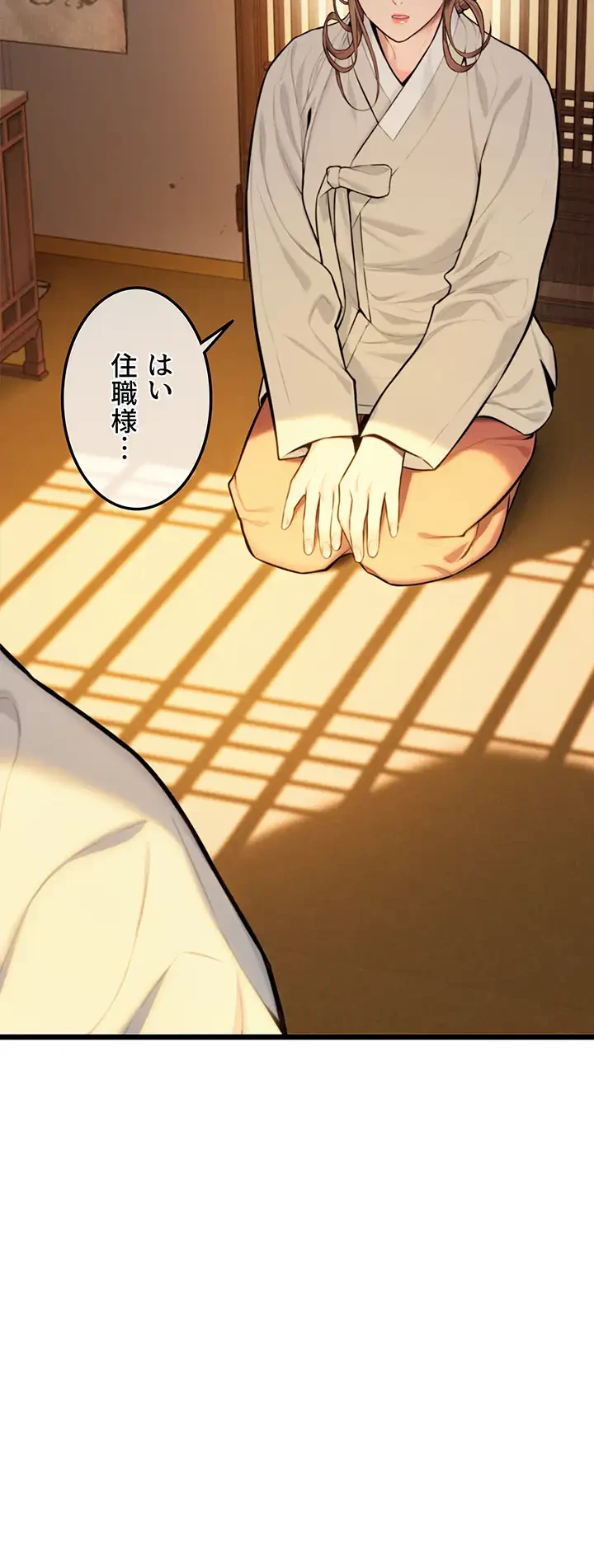 夜伽物語～ご先祖からヤれと言われまして～ 第21話 - 12