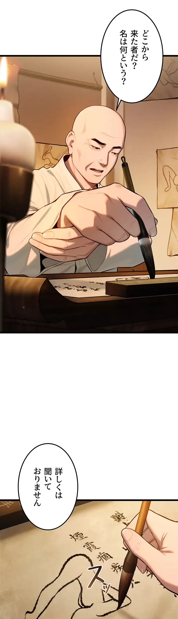 夜伽物語～ご先祖からヤれと言われまして～ 第21話 - 13