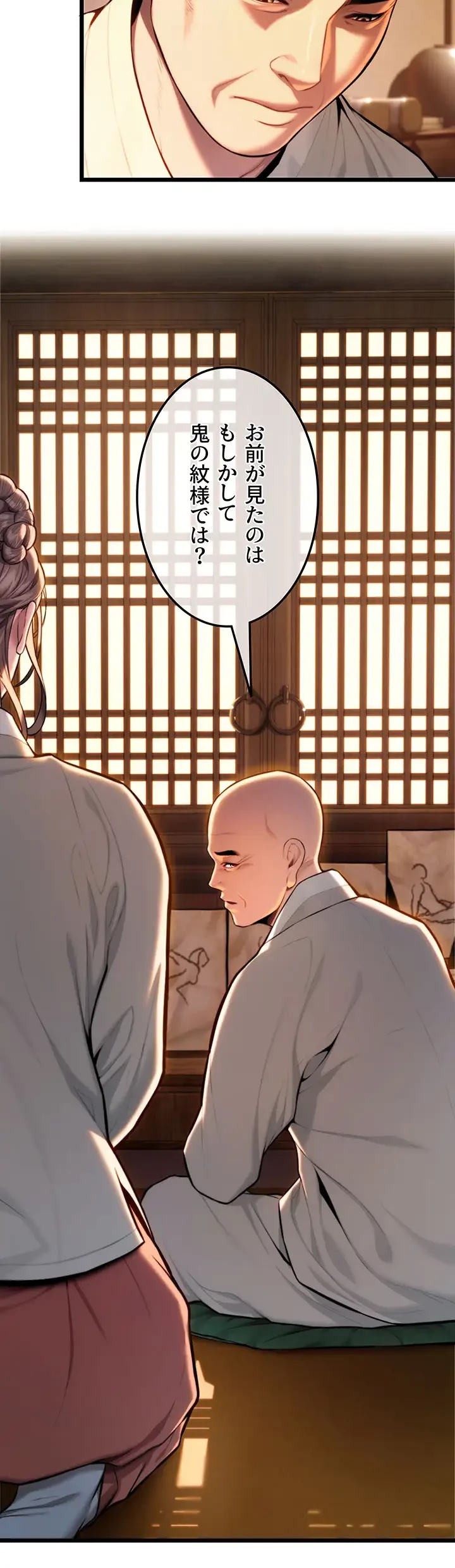 夜伽物語～ご先祖からヤれと言われまして～ 第21話 - 16