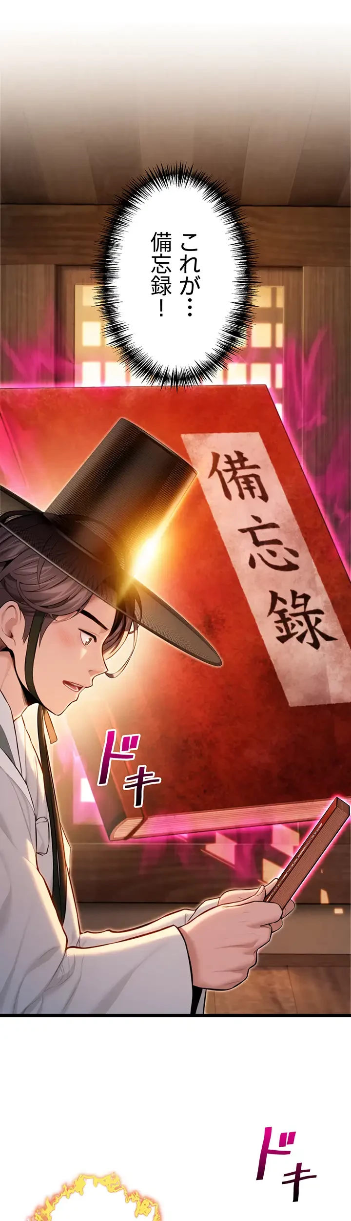 夜伽物語～ご先祖からヤれと言われまして～ 第21話 - 19