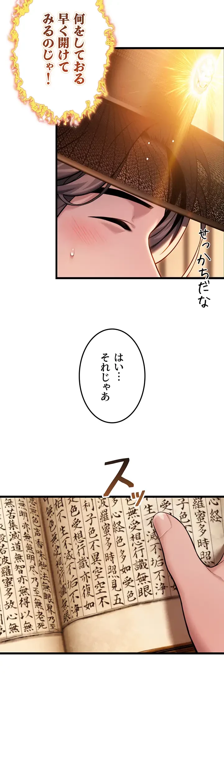 夜伽物語～ご先祖からヤれと言われまして～ 第21話 - 20