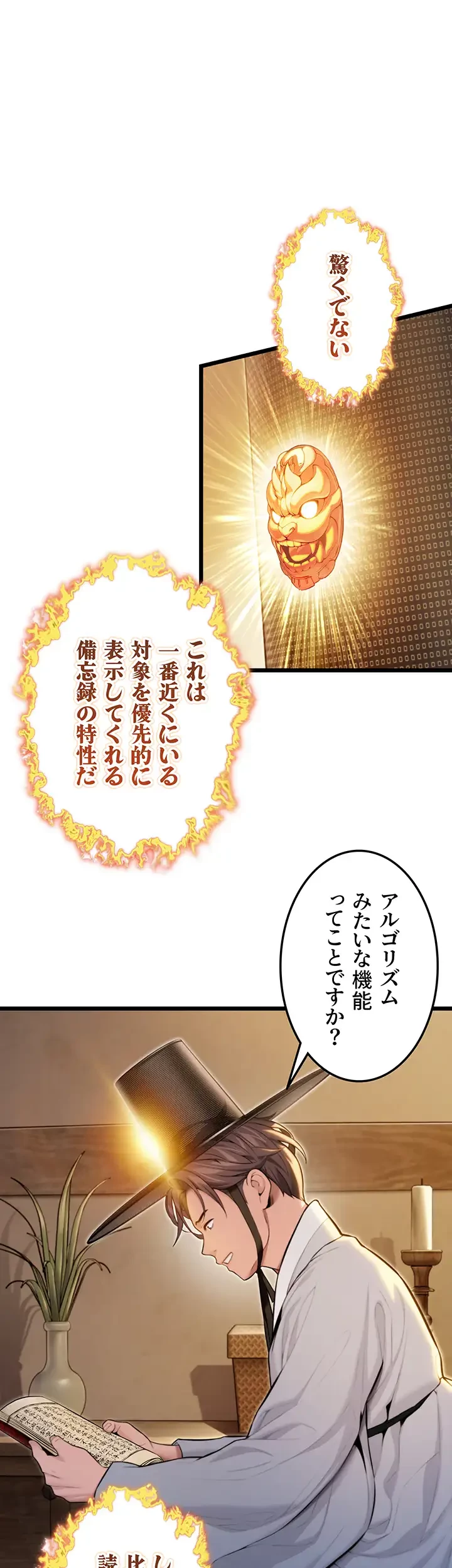 夜伽物語～ご先祖からヤれと言われまして～ 第21話 - 24