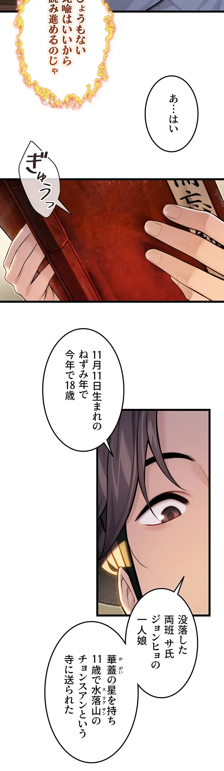 夜伽物語～ご先祖からヤれと言われまして～ 第21話 - 25