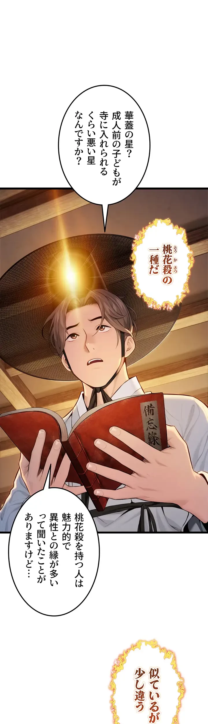 夜伽物語～ご先祖からヤれと言われまして～ 第21話 - 26