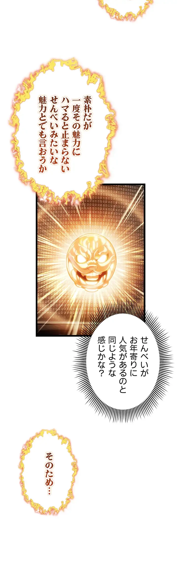 夜伽物語～ご先祖からヤれと言われまして～ 第21話 - 27