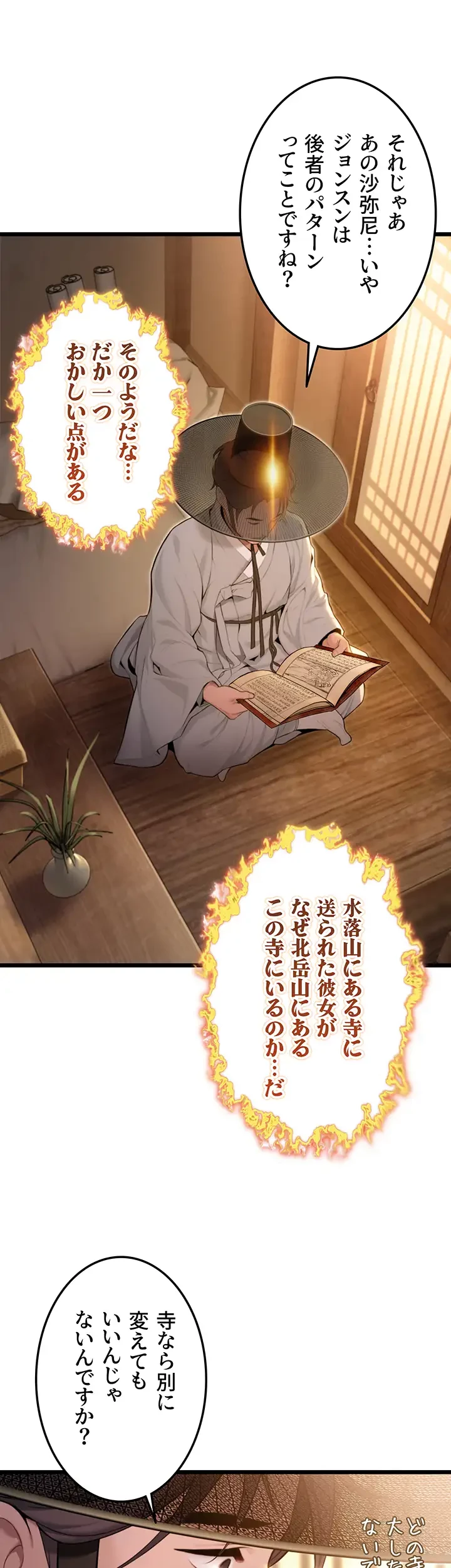 夜伽物語～ご先祖からヤれと言われまして～ 第21話 - 29