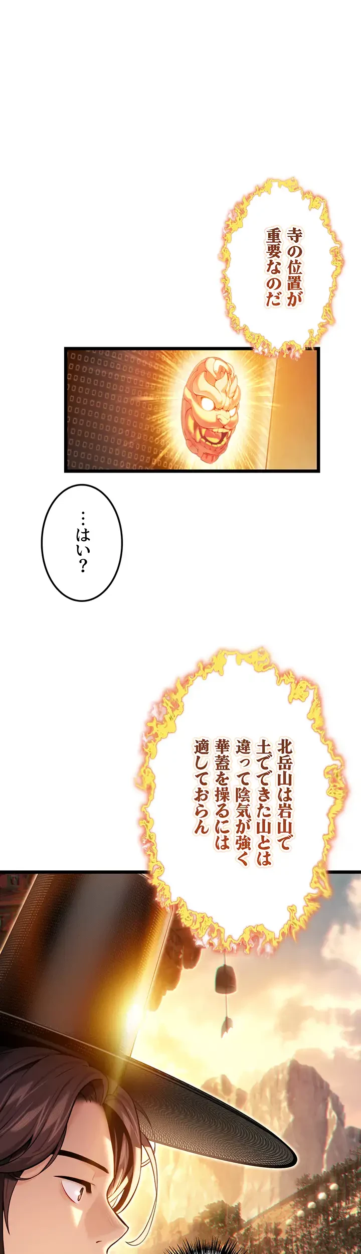 夜伽物語～ご先祖からヤれと言われまして～ 第21話 - 31