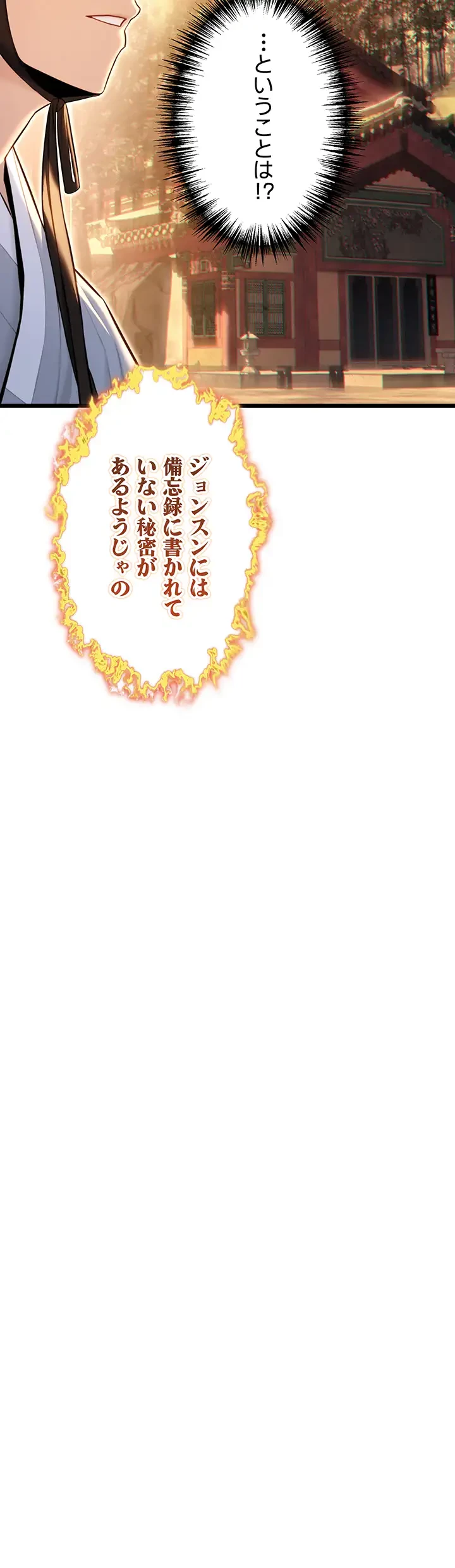 夜伽物語～ご先祖からヤれと言われまして～ 第21話 - 32