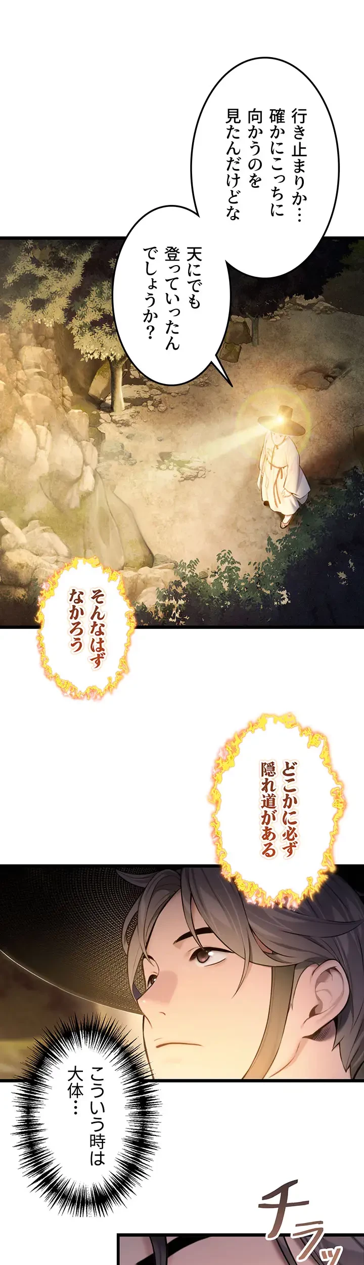 夜伽物語～ご先祖からヤれと言われまして～ 第22話 - 11