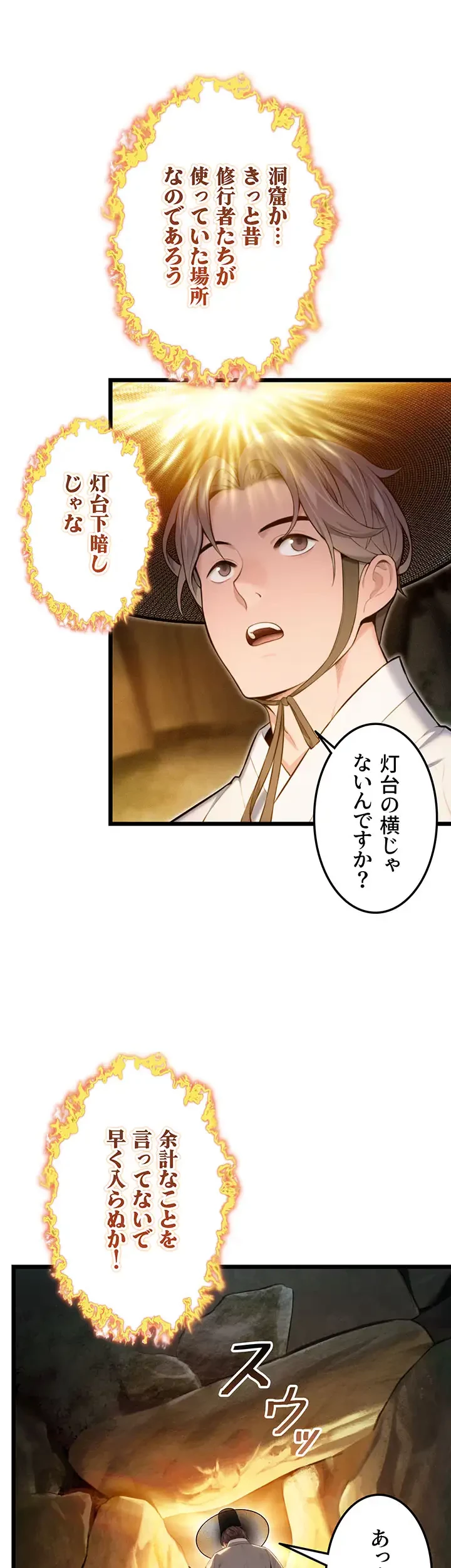 夜伽物語～ご先祖からヤれと言われまして～ 第22話 - 13