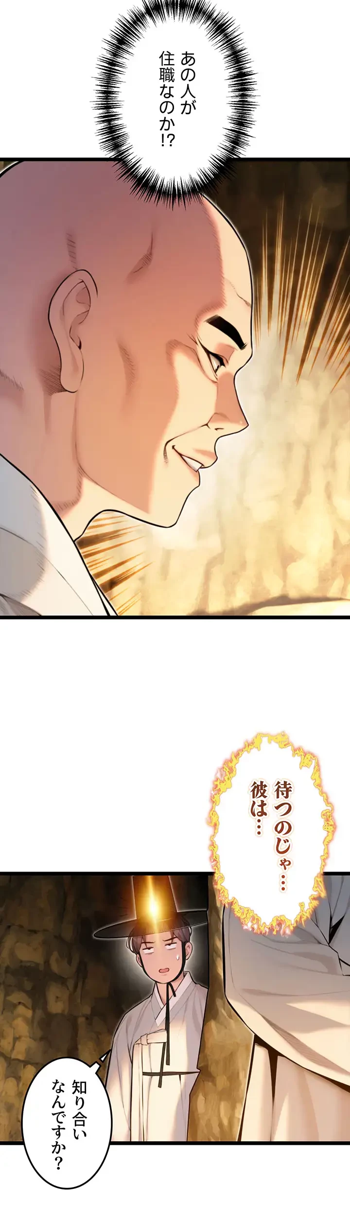 夜伽物語～ご先祖からヤれと言われまして～ 第22話 - 20