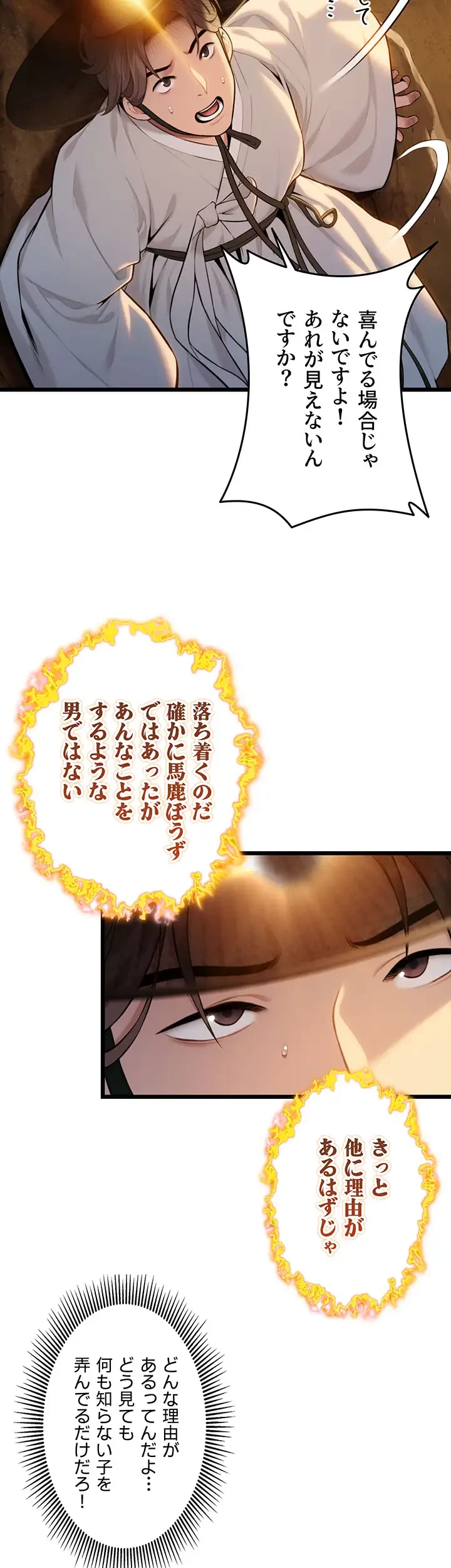 夜伽物語～ご先祖からヤれと言われまして～ 第22話 - 22