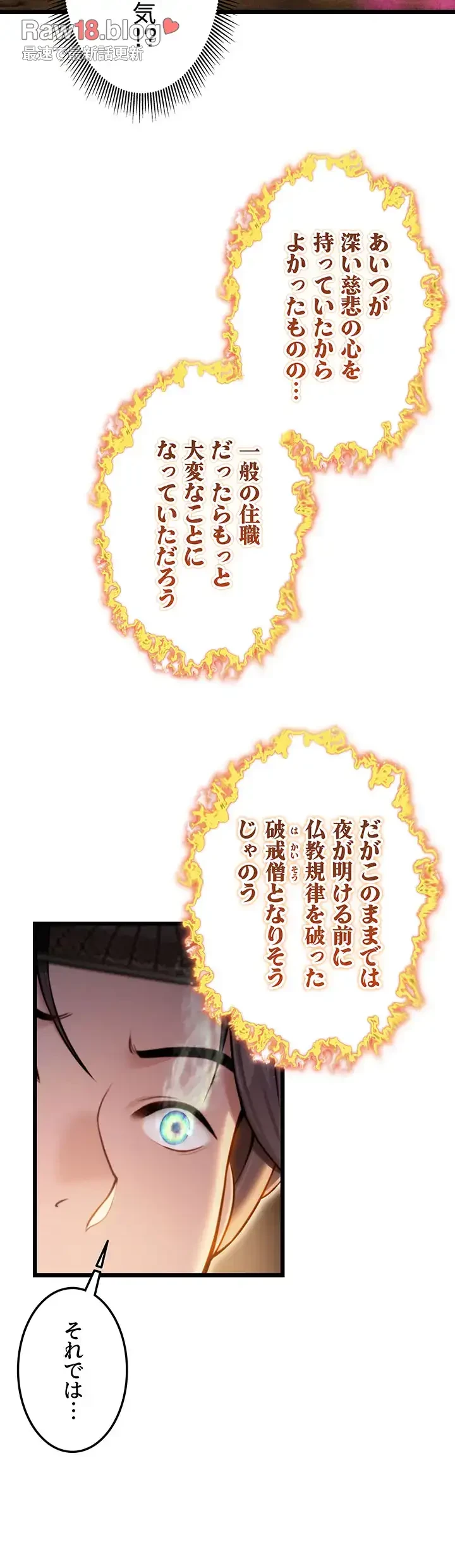 夜伽物語～ご先祖からヤれと言われまして～ 第22話 - 28