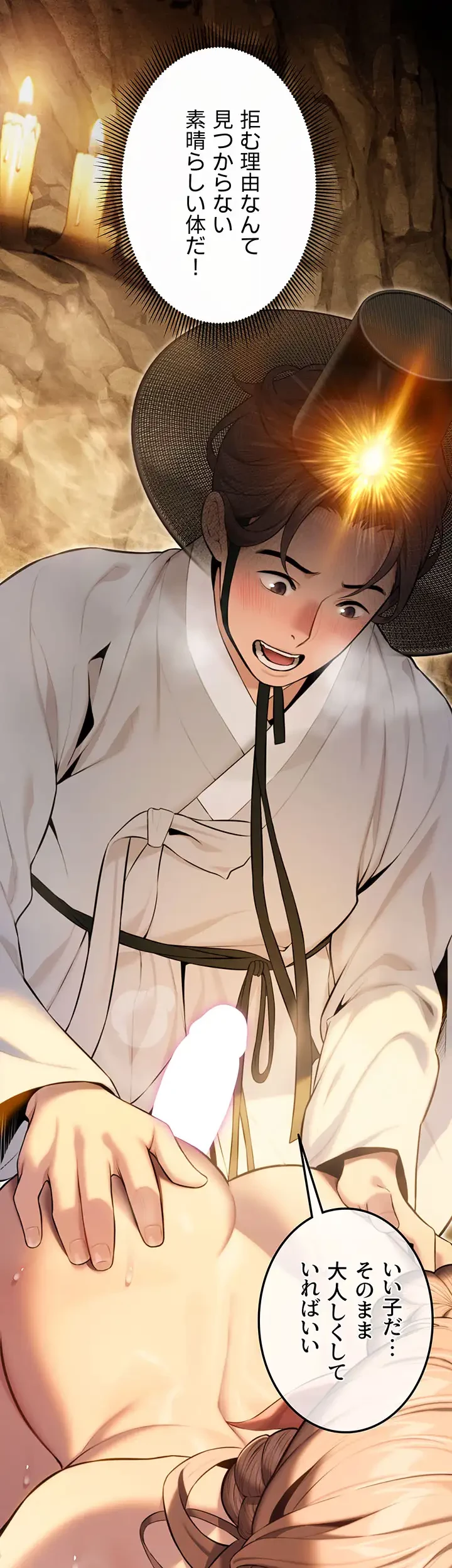 夜伽物語～ご先祖からヤれと言われまして～ 第23話 - 16