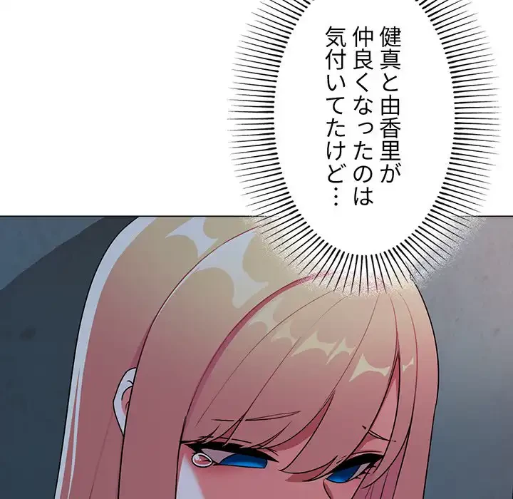 大学生活はサークルから 第90話 - 6