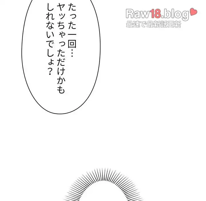 大学生活はサークルから 第90話 - 18