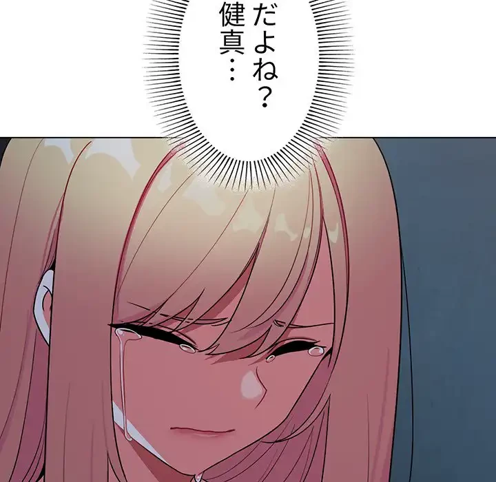 大学生活はサークルから 第90話 - 19