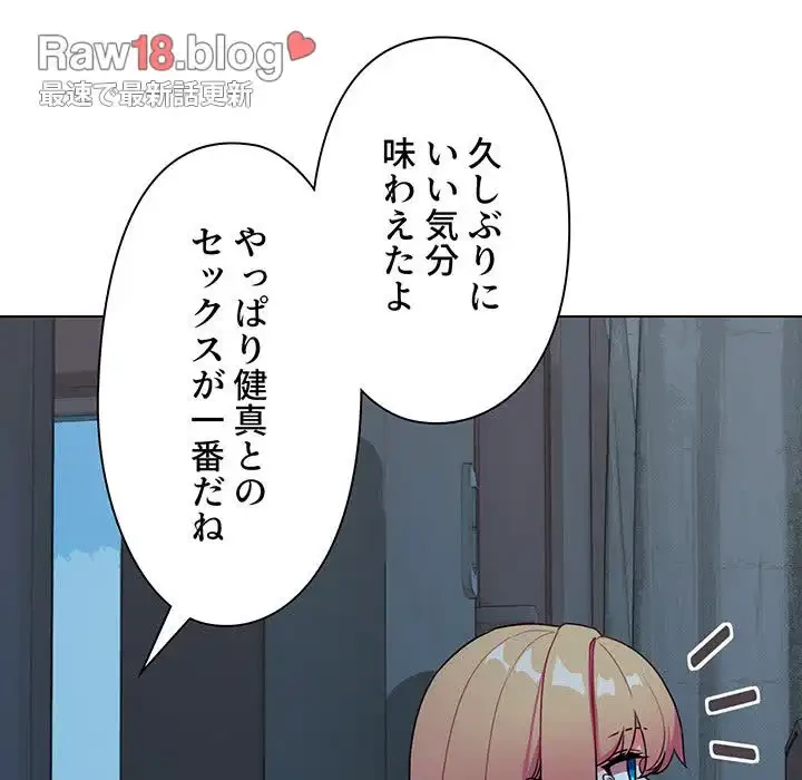 大学生活はサークルから 第90話 - 21