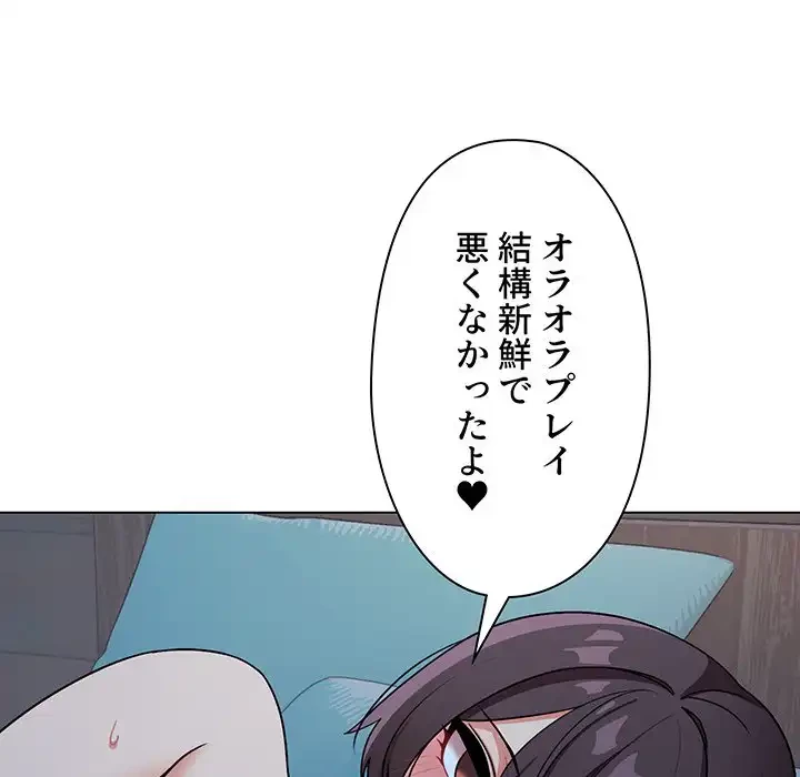 大学生活はサークルから 第90話 - 23