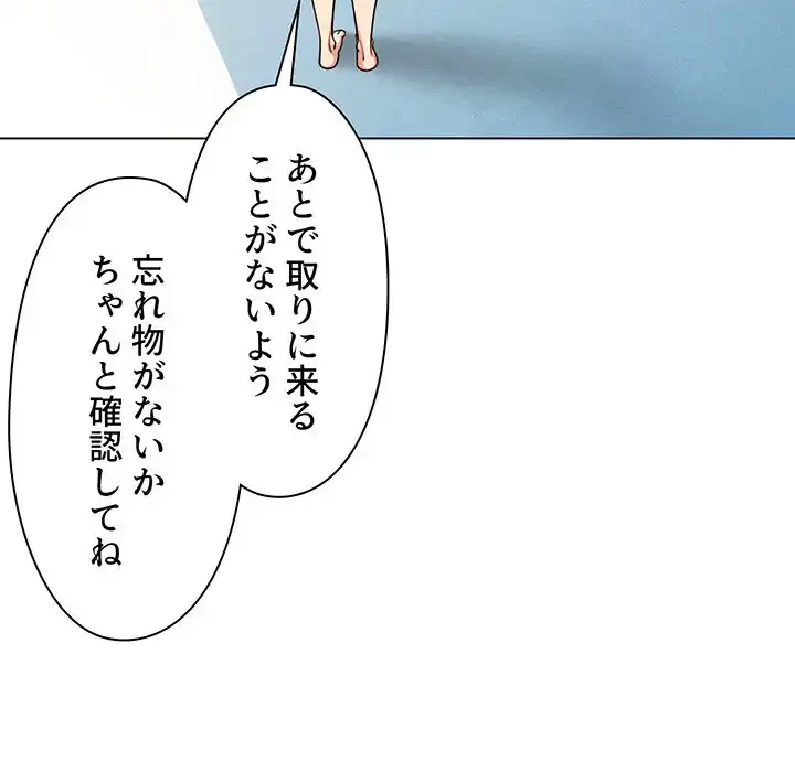 大学生活はサークルから 第90話 - 37